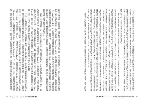 9789570535167_04_【東歐百年史‧冊2】共同體的神話：極權暴政的席捲與野蠻歐陸的誕生