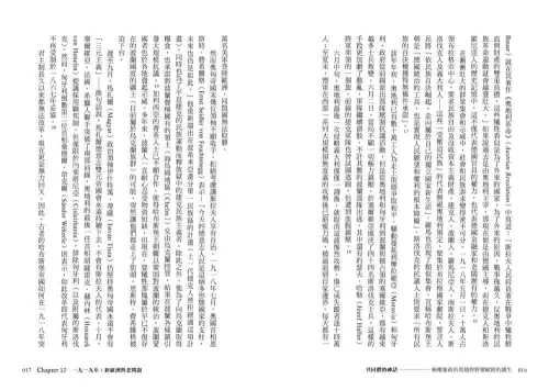 9789570535167_06_【東歐百年史‧冊2】共同體的神話：極權暴政的席捲與野蠻歐陸的誕生