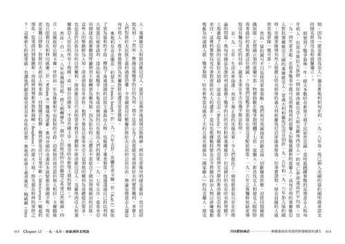 9789570535167_05_【東歐百年史‧冊2】共同體的神話：極權暴政的席捲與野蠻歐陸的誕生
