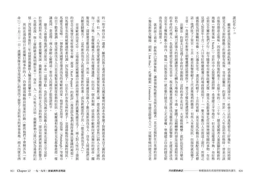 9789570535167_08_【東歐百年史‧冊2】共同體的神話：極權暴政的席捲與野蠻歐陸的誕生