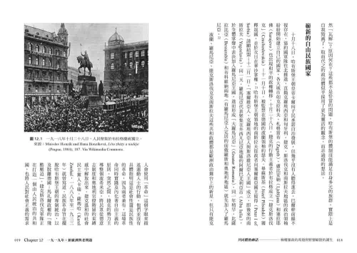 9789570535167_07_【東歐百年史‧冊2】共同體的神話：極權暴政的席捲與野蠻歐陸的誕生