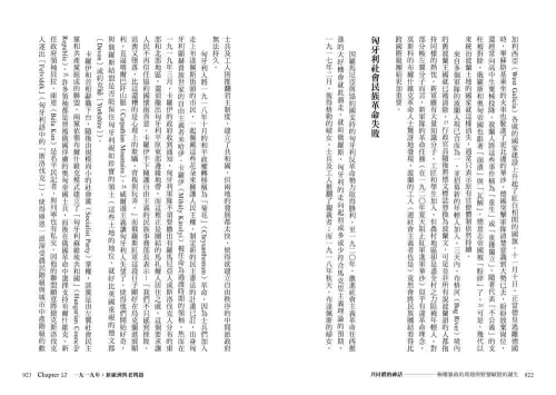 9789570535167_09_【東歐百年史‧冊2】共同體的神話：極權暴政的席捲與野蠻歐陸的誕生
