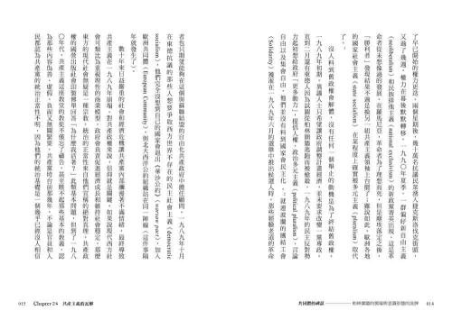 9789570535174_02_【東歐百年史‧冊3】共同體的神話：柏林圍牆的倒塌與意識形態的洗牌