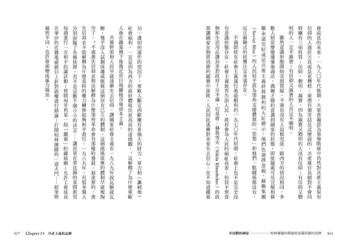 9789570535174_03_【東歐百年史‧冊3】共同體的神話：柏林圍牆的倒塌與意識形態的洗牌
