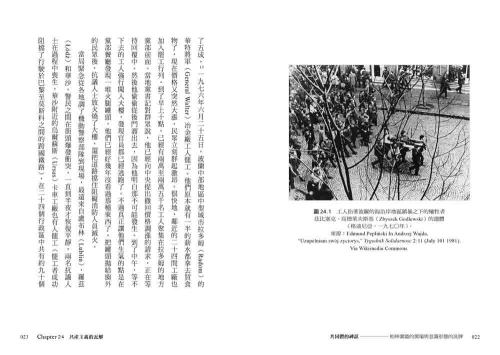 9789570535174_06_【東歐百年史‧冊3】共同體的神話：柏林圍牆的倒塌與意識形態的洗牌