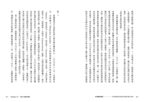 9789570535174_05_【東歐百年史‧冊3】共同體的神話：柏林圍牆的倒塌與意識形態的洗牌