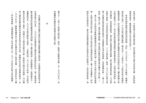 9789570535174_08_【東歐百年史‧冊3】共同體的神話：柏林圍牆的倒塌與意識形態的洗牌