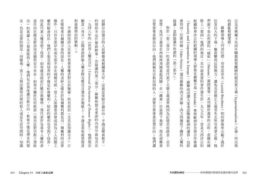 9789570535174_09_【東歐百年史‧冊3】共同體的神話：柏林圍牆的倒塌與意識形態的洗牌