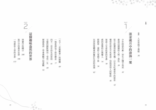 9789570535099_03_黃越綏的意外人生：與壓力共存的人生哲學（全新增訂版）