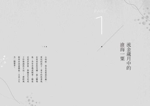 9789570535099_05_黃越綏的意外人生：與壓力共存的人生哲學（全新增訂版）