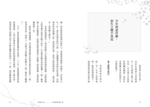 9789570535099_06_黃越綏的意外人生：與壓力共存的人生哲學（全新增訂版）