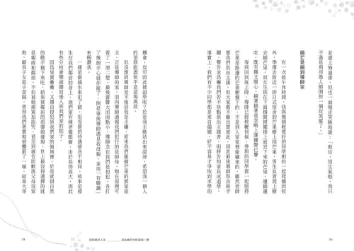 9789570535099_07_黃越綏的意外人生：與壓力共存的人生哲學（全新增訂版）