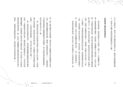 9789570535099_08_黃越綏的意外人生：與壓力共存的人生哲學（全新增訂版）