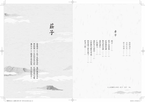 9789570535228_02_人人必讀的七本書：《莊子》、《老子》【辛老師的私房經典課2】