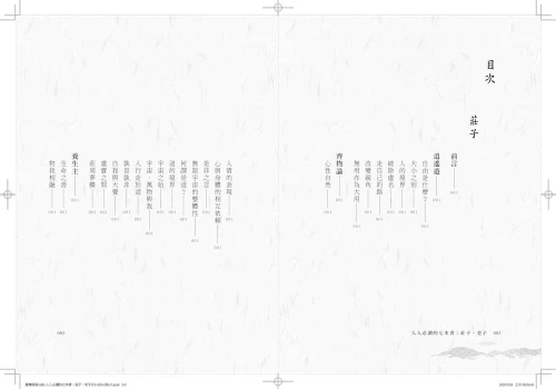 9789570535228_01_人人必讀的七本書：《莊子》、《老子》【辛老師的私房經典課2】