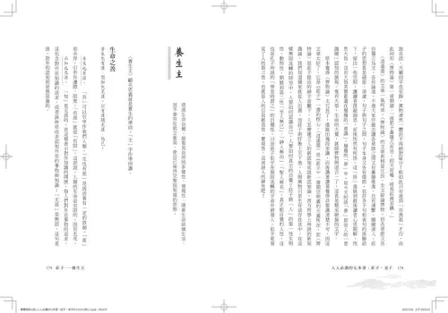 9789570535228_03_人人必讀的七本書：《莊子》、《老子》【辛老師的私房經典課2】