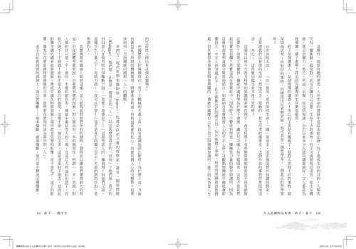 9789570535228_04_人人必讀的七本書：《莊子》、《老子》【辛老師的私房經典課2】