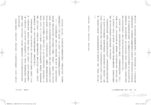 9789570535228_05_人人必讀的七本書：《莊子》、《老子》【辛老師的私房經典課2】