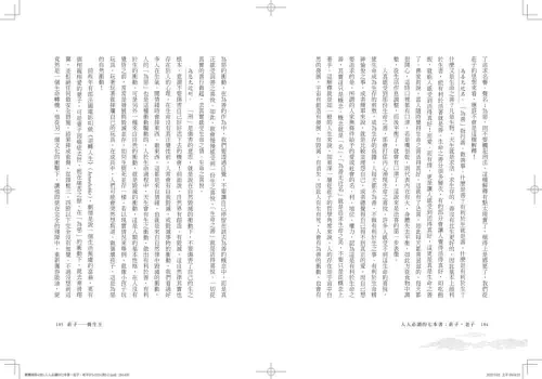 9789570535228_06_人人必讀的七本書：《莊子》、《老子》【辛老師的私房經典課2】