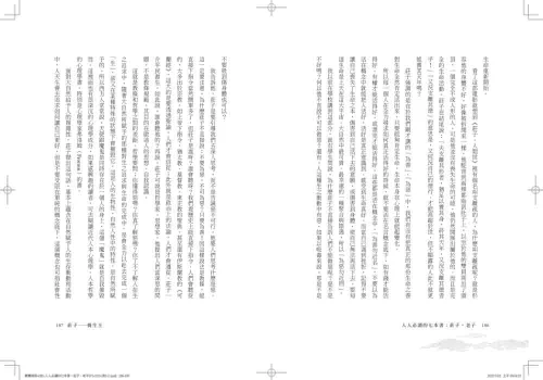 9789570535228_07_人人必讀的七本書：《莊子》、《老子》【辛老師的私房經典課2】