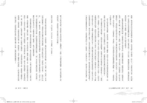 9789570535228_08_人人必讀的七本書：《莊子》、《老子》【辛老師的私房經典課2】