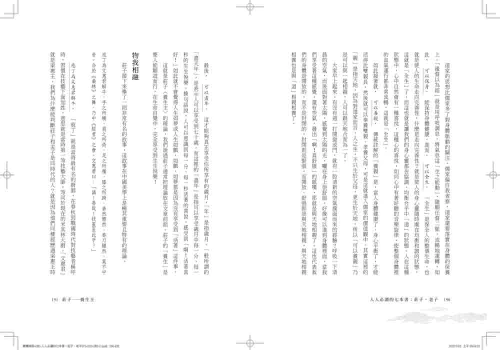 9789570535228_09_人人必讀的七本書：《莊子》、《老子》【辛老師的私房經典課2】