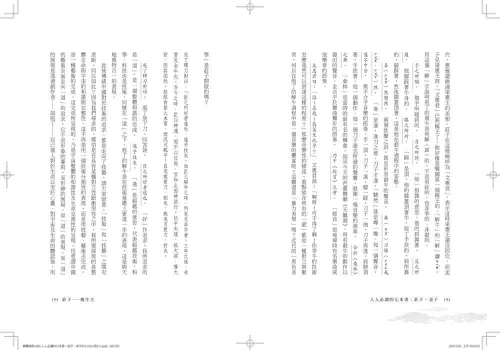 9789570535228_10_人人必讀的七本書：《莊子》、《老子》【辛老師的私房經典課2】