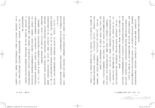 9789570535228_11_人人必讀的七本書：《莊子》、《老子》【辛老師的私房經典課2】