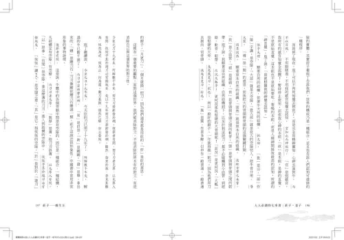 9789570535228_12_人人必讀的七本書：《莊子》、《老子》【辛老師的私房經典課2】