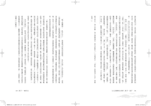 9789570535228_13_人人必讀的七本書：《莊子》、《老子》【辛老師的私房經典課2】