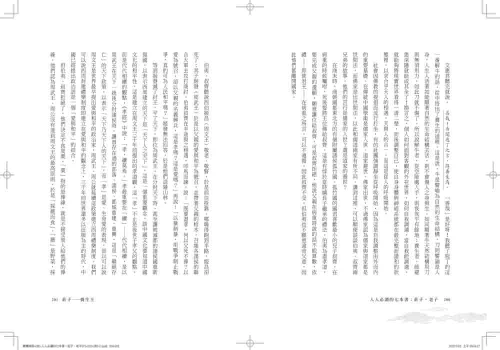 9789570535228_14_人人必讀的七本書：《莊子》、《老子》【辛老師的私房經典課2】