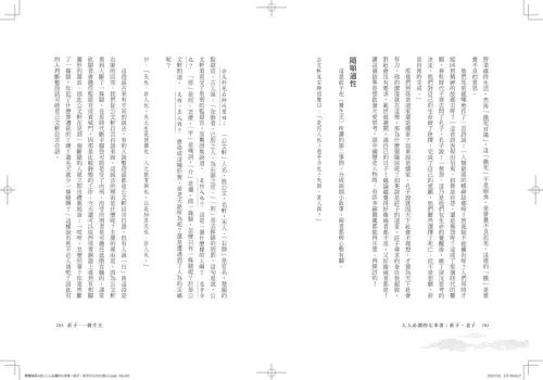 9789570535228_15_人人必讀的七本書：《莊子》、《老子》【辛老師的私房經典課2】