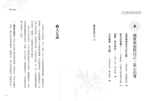 9789570535235_02_讓品德成為你的即戰力：星雲大師的處世之道