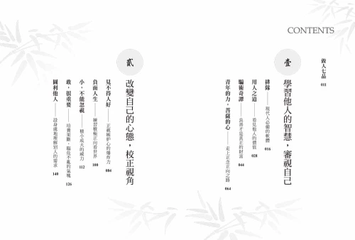 9789570535235_01_讓品德成為你的即戰力：星雲大師的處世之道