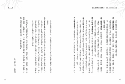 9789570535235_03_讓品德成為你的即戰力：星雲大師的處世之道