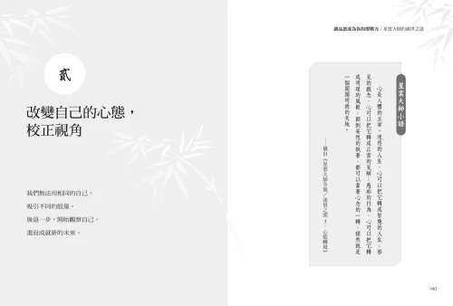 9789570535235_04_讓品德成為你的即戰力：星雲大師的處世之道