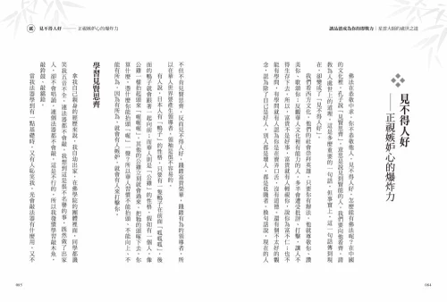 9789570535235_05_讓品德成為你的即戰力：星雲大師的處世之道