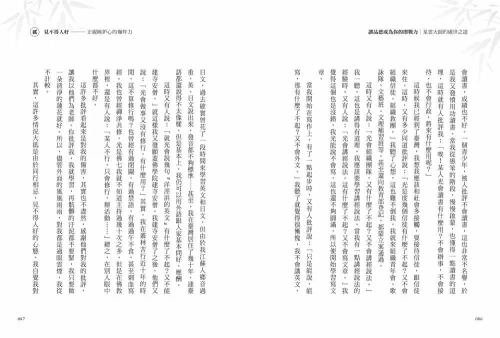 9789570535235_06_讓品德成為你的即戰力：星雲大師的處世之道