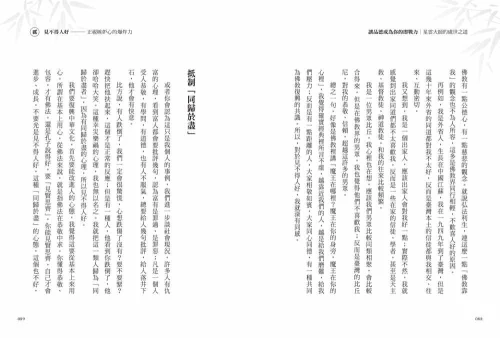 9789570535235_07_讓品德成為你的即戰力：星雲大師的處世之道