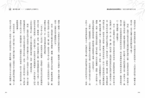 9789570535235_08_讓品德成為你的即戰力：星雲大師的處世之道