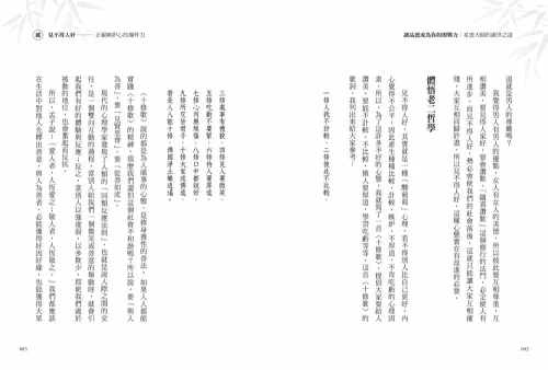 9789570535235_09_讓品德成為你的即戰力：星雲大師的處世之道