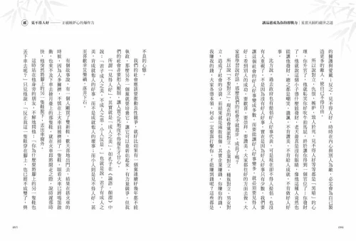 9789570535235_10_讓品德成為你的即戰力：星雲大師的處世之道