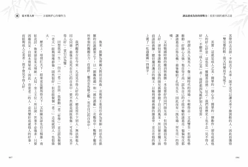 9789570535235_11_讓品德成為你的即戰力：星雲大師的處世之道