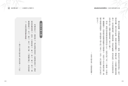 9789570535235_12_讓品德成為你的即戰力：星雲大師的處世之道