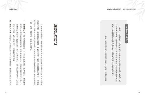 9789570535235_13_讓品德成為你的即戰力：星雲大師的處世之道