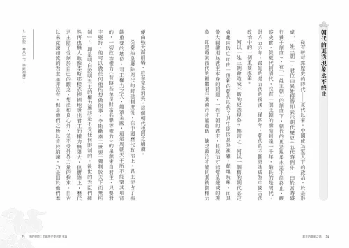 9789570535303_02_王的學問：中國歷史中的君王論	