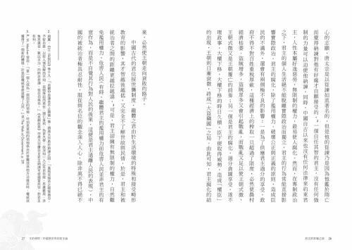 9789570535303_03_王的學問：中國歷史中的君王論	