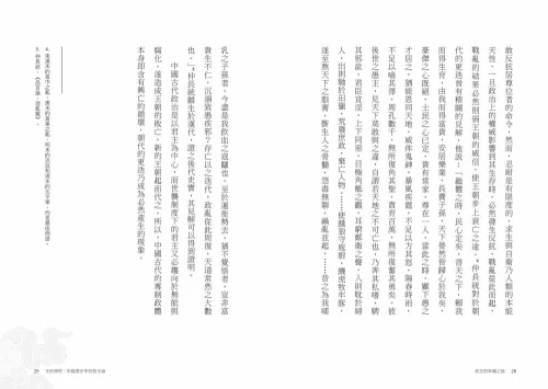 9789570535303_04_王的學問：中國歷史中的君王論	