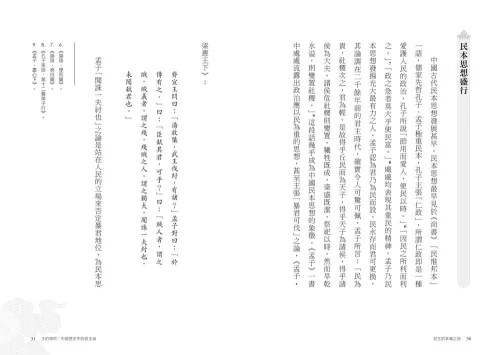 9789570535303_05_王的學問：中國歷史中的君王論	