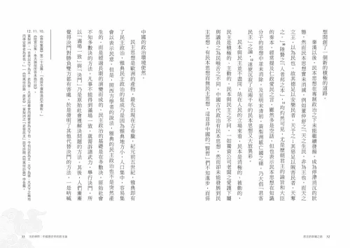 9789570535303_06_王的學問：中國歷史中的君王論	